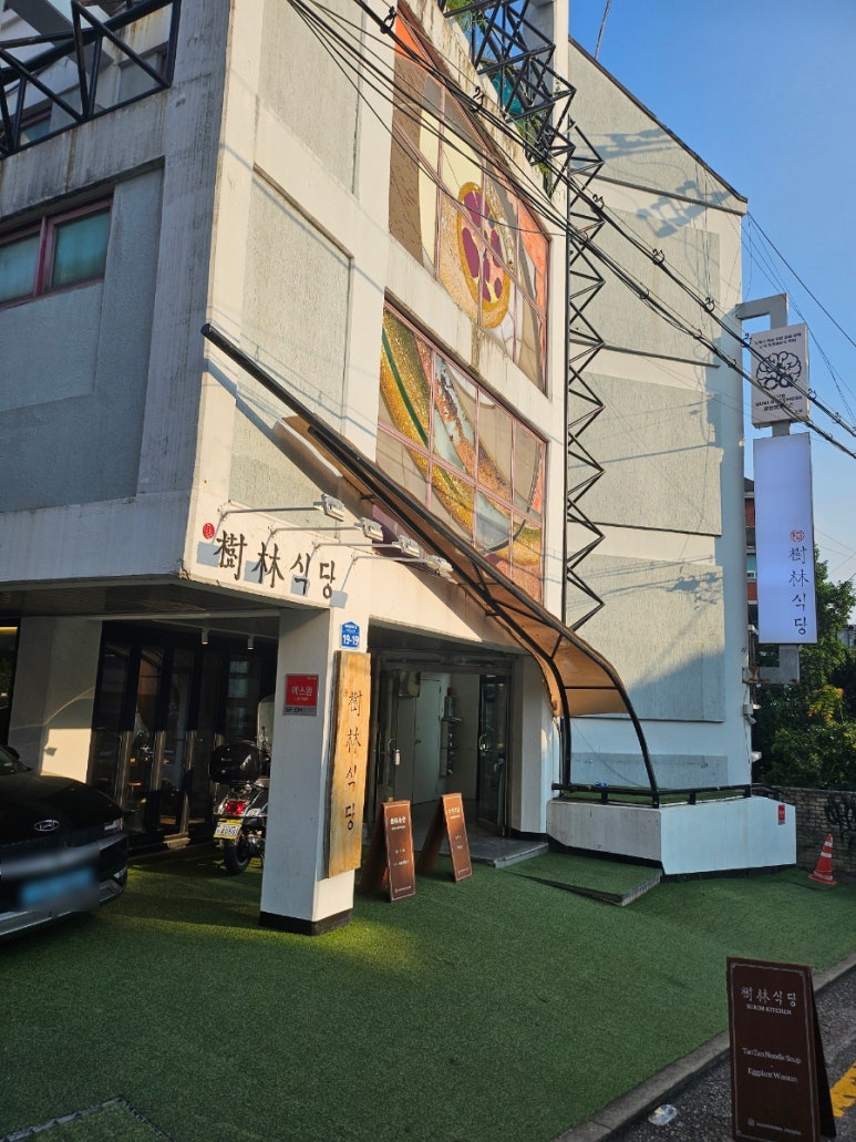 환수림식당 이미지