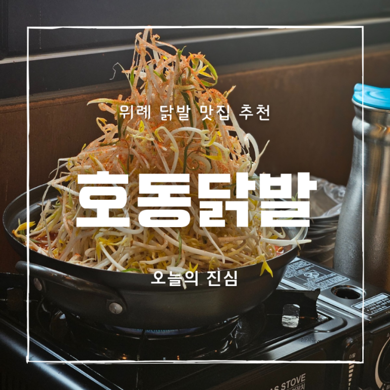 호동닭발 이미지