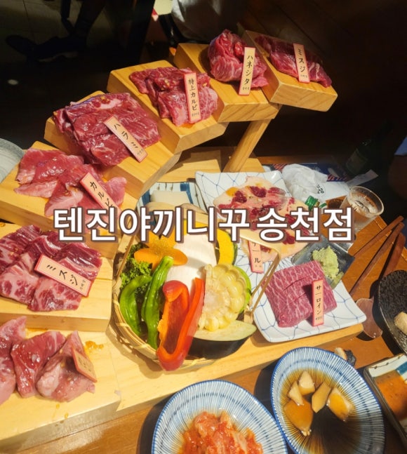 텐진야끼니꾸송천점 이미지