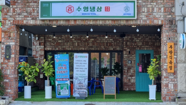 수영냉삼 울산점 이미지