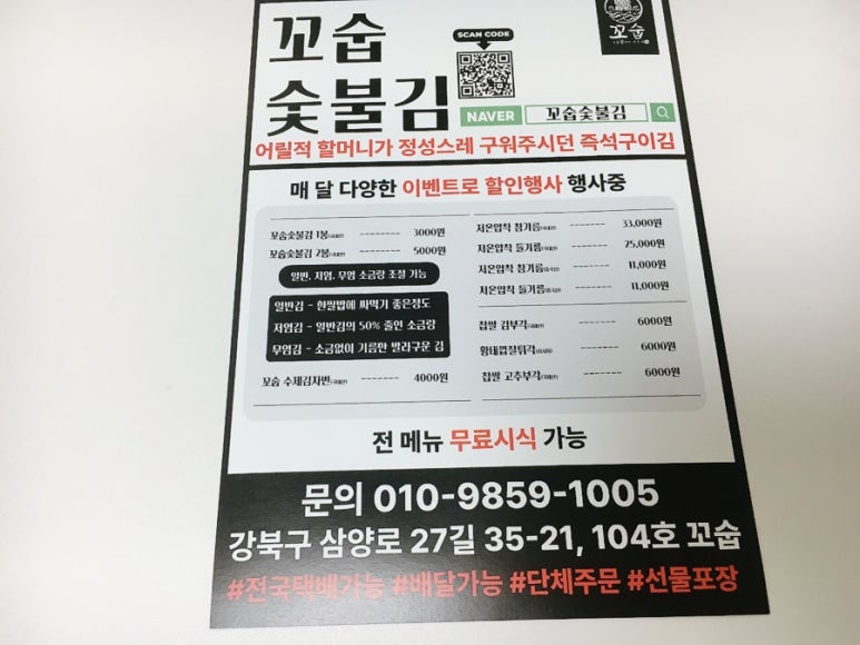 꼬숩숯불김 이미지