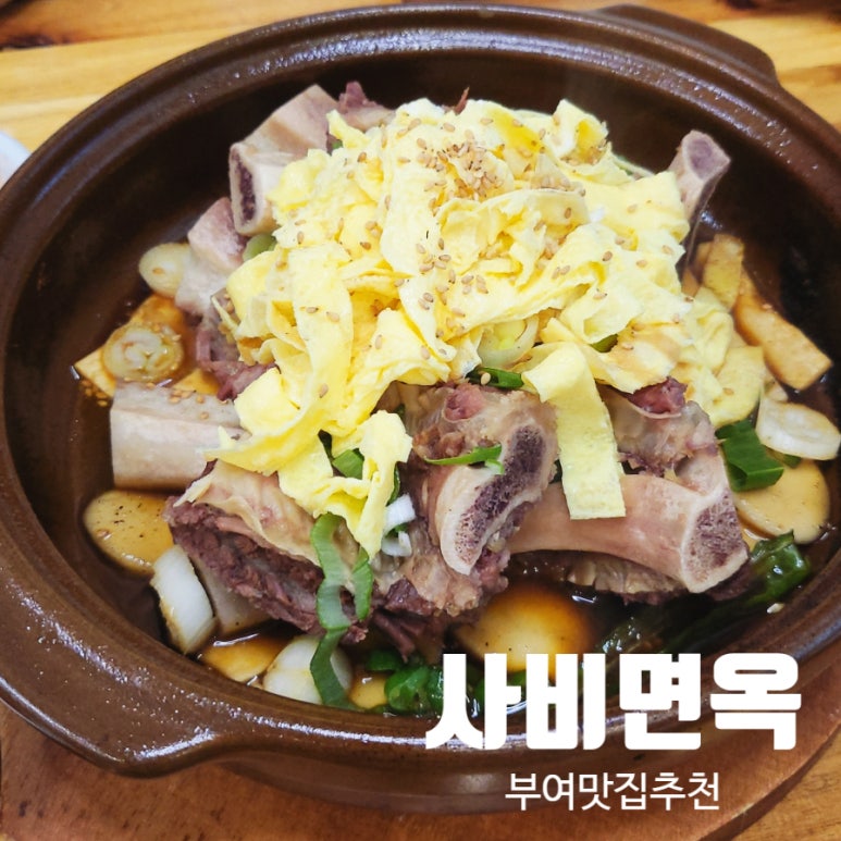 사비면옥 이미지