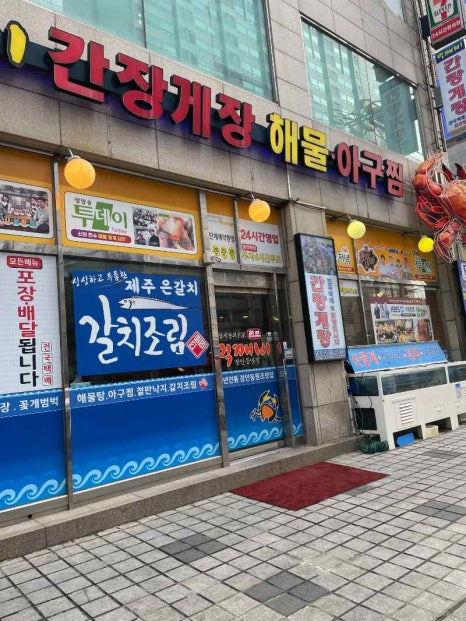 도둑아구찜 이미지