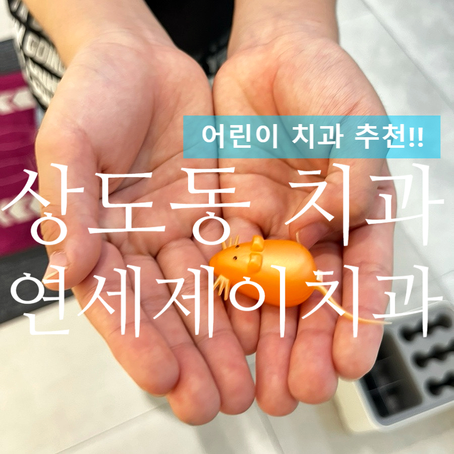 연세제이치과의원 이미지