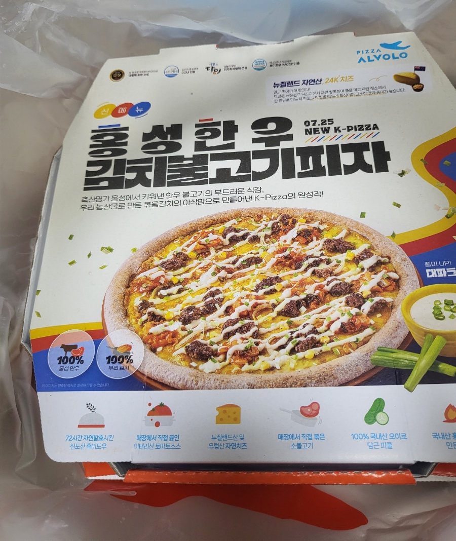 피자알볼로세종 이미지