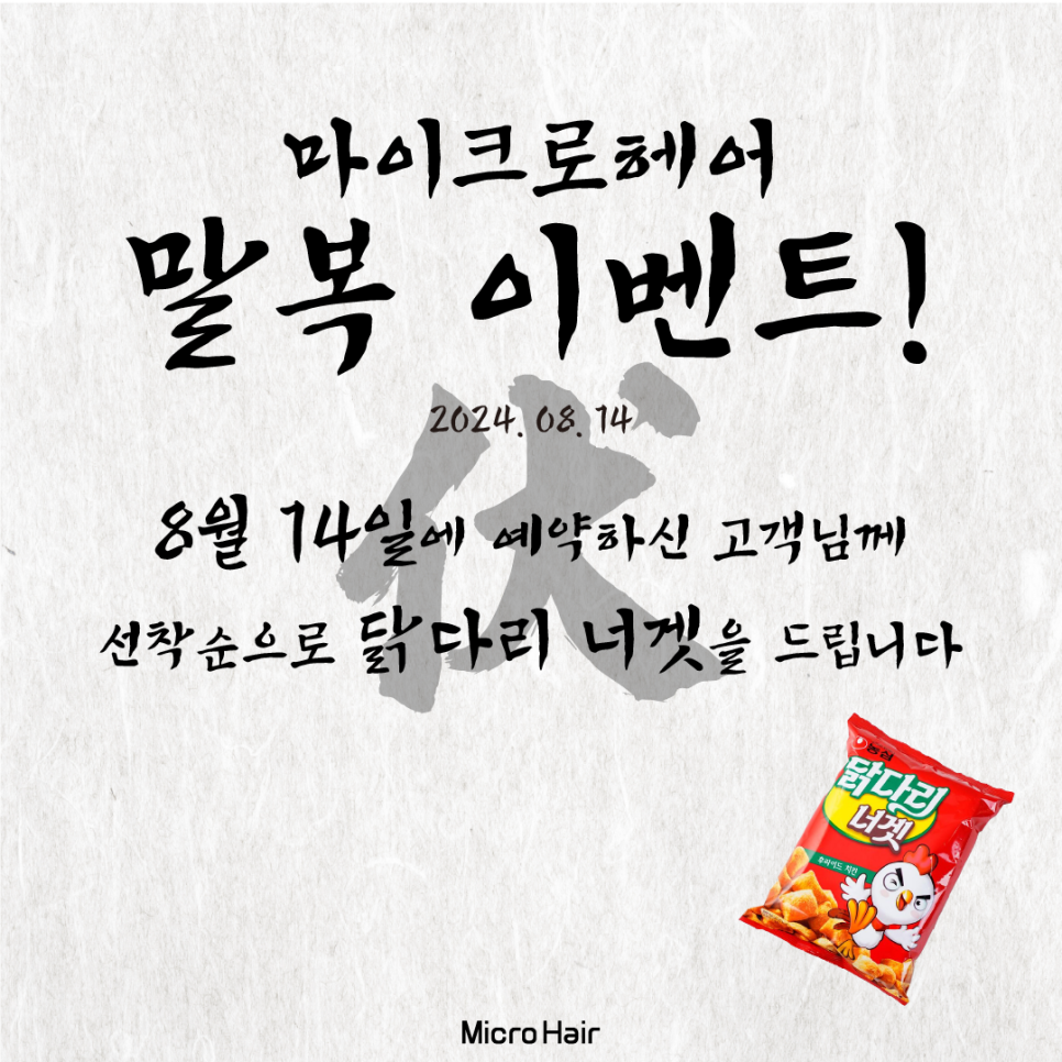 마이크로헤어증모 이미지