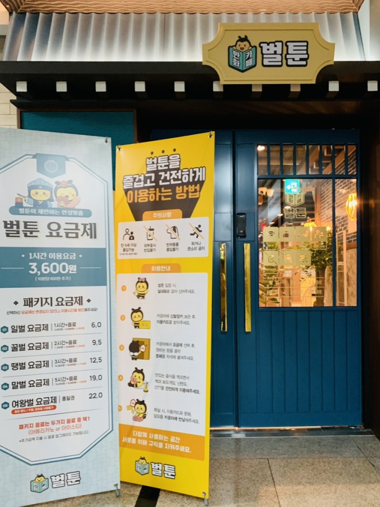 벌툰몽유도원평내호평역점 이미지