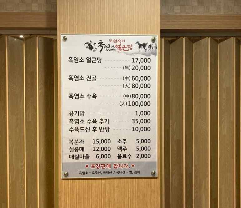 도심속의 흑염소 얼큰탕 이미지