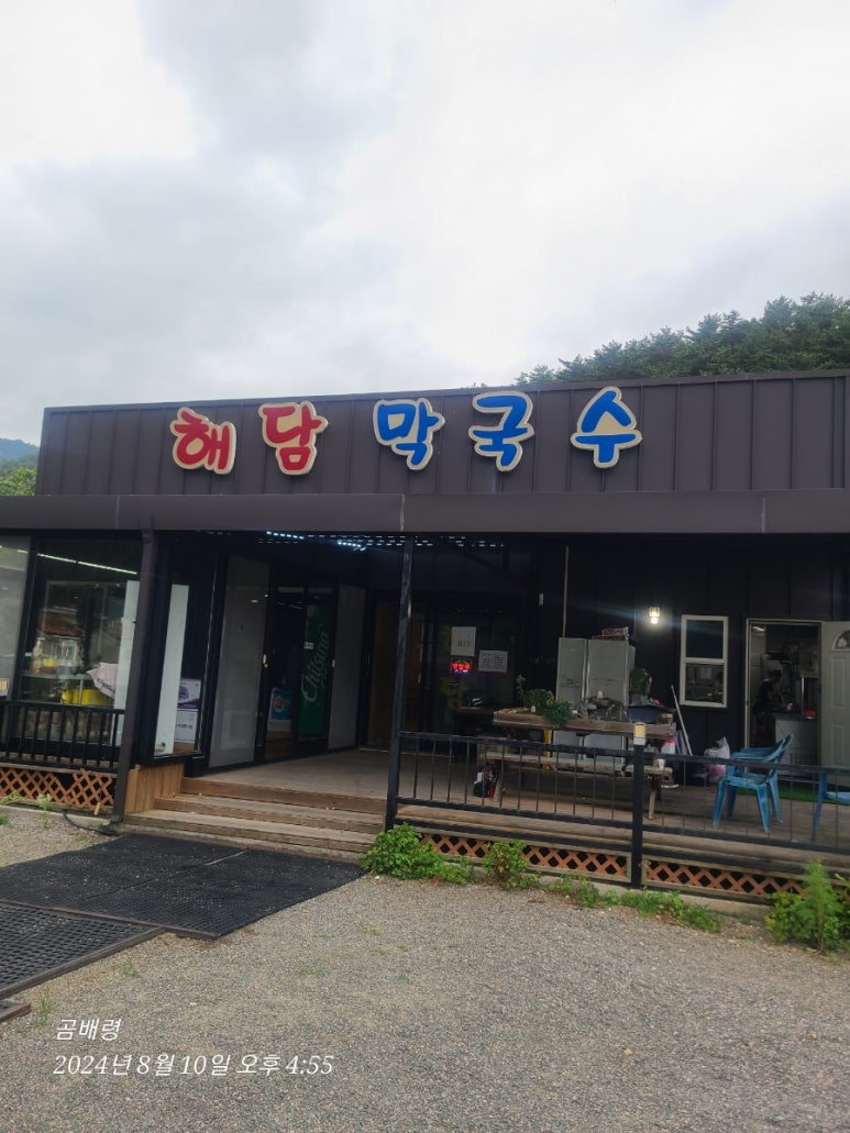 점봉산막국수 이미지