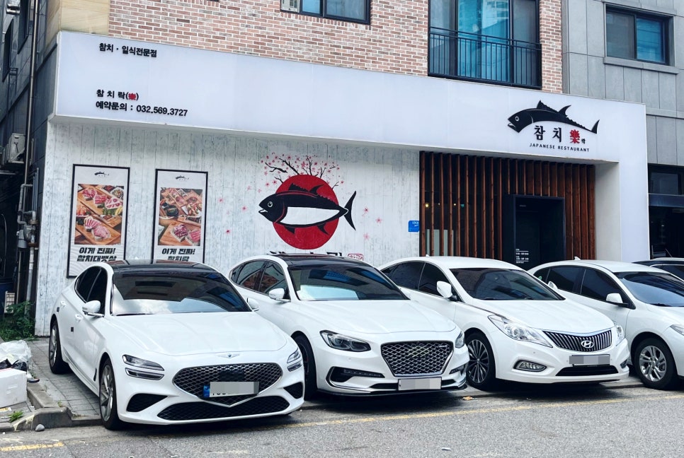 참치락 이미지