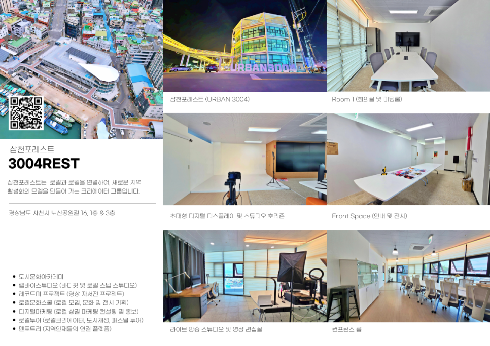 삼천포레스트 이미지