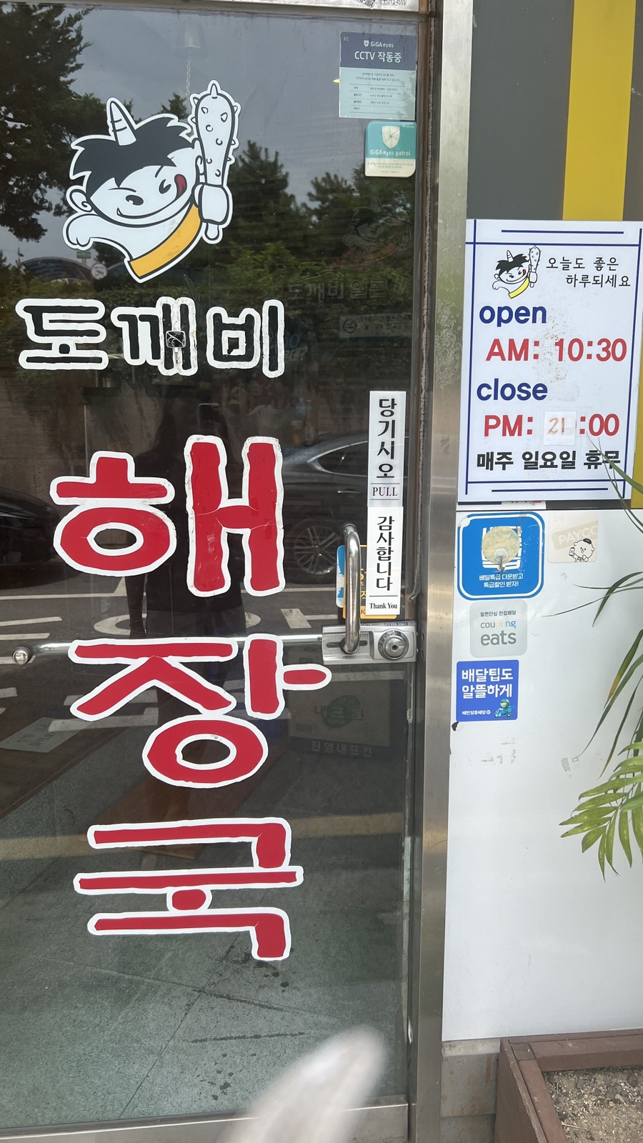 도깨비얼큰해장국 이미지