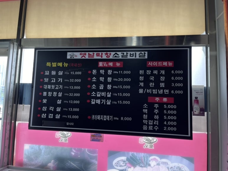 옛날막창 소갈비살(운서점) 이미지