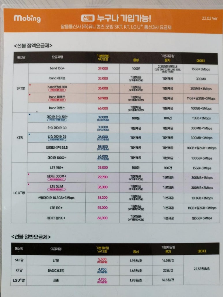 한사랑텔레콤 이미지