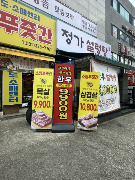 소망정육점 이미지