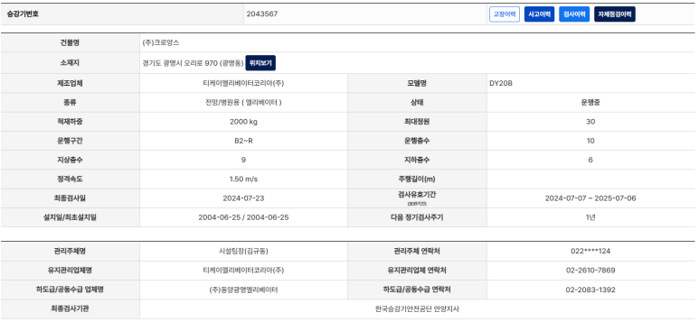 (주)동양광명엘리베이터 이미지