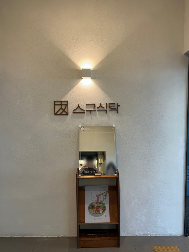 스구식탁울산 이미지