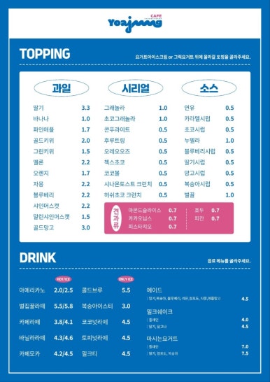 카페요거트아이스크림의정석 이미지