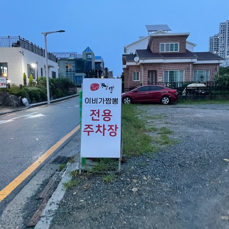 이비가짬뽕(동부산점) 이미지