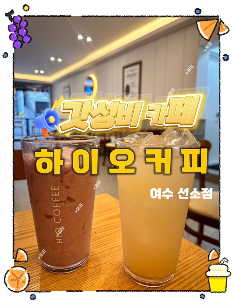 하이오커피여수 이미지