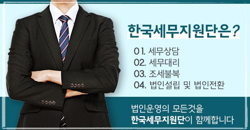한국세무법인 이미지