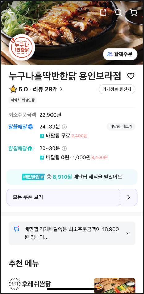 누구나홀딱반한닭용인 이미지
