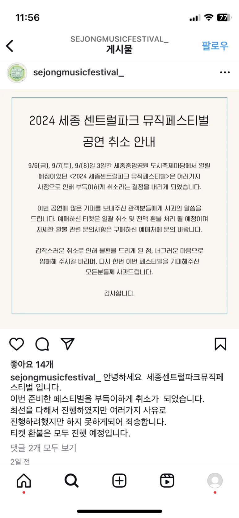 세종센트럴파크페스티벌 이미지