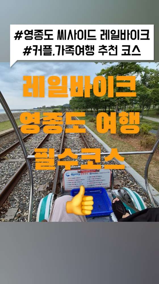 영종씨사이드레일바이크 이미지