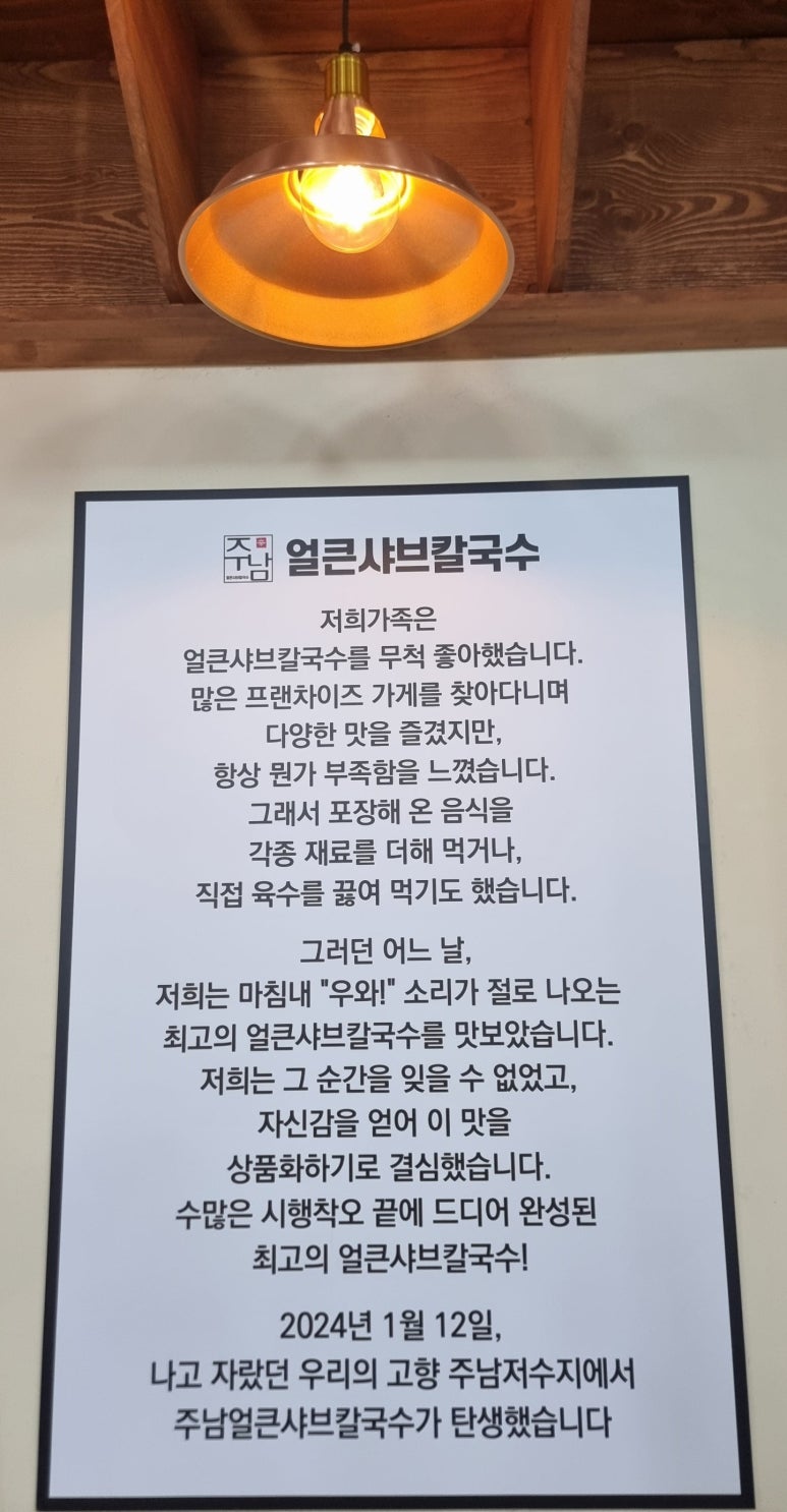 주남얼큰샤브칼국수 이미지