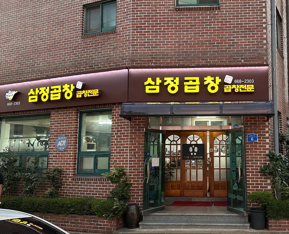 삼정곱창 이미지