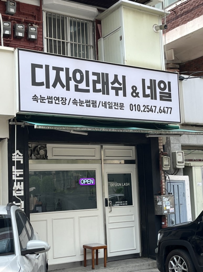 디자인래쉬 인천 계산점 이미지