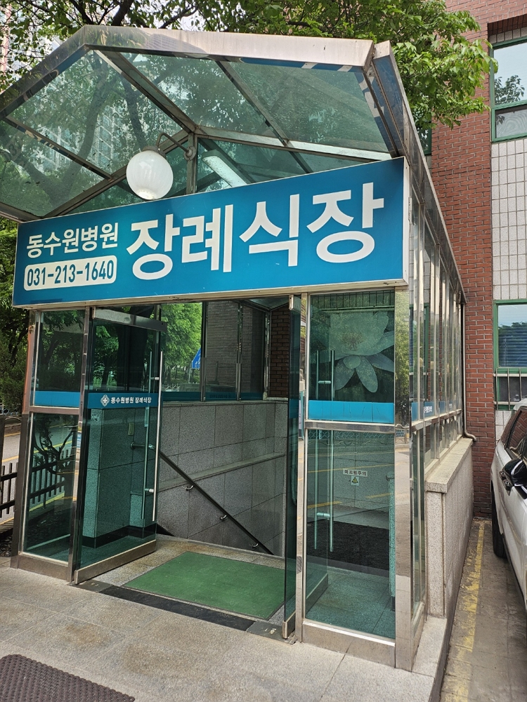 동수원병원 이미지