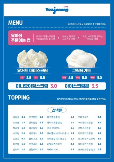 카페요거트아이스크림의정석 이미지