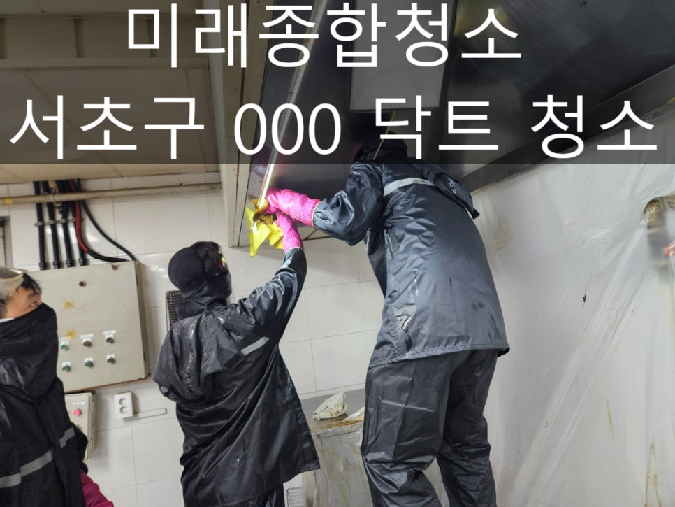 미래종합청소 이미지