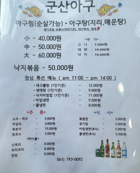 군산아구 광양본점 사진 3