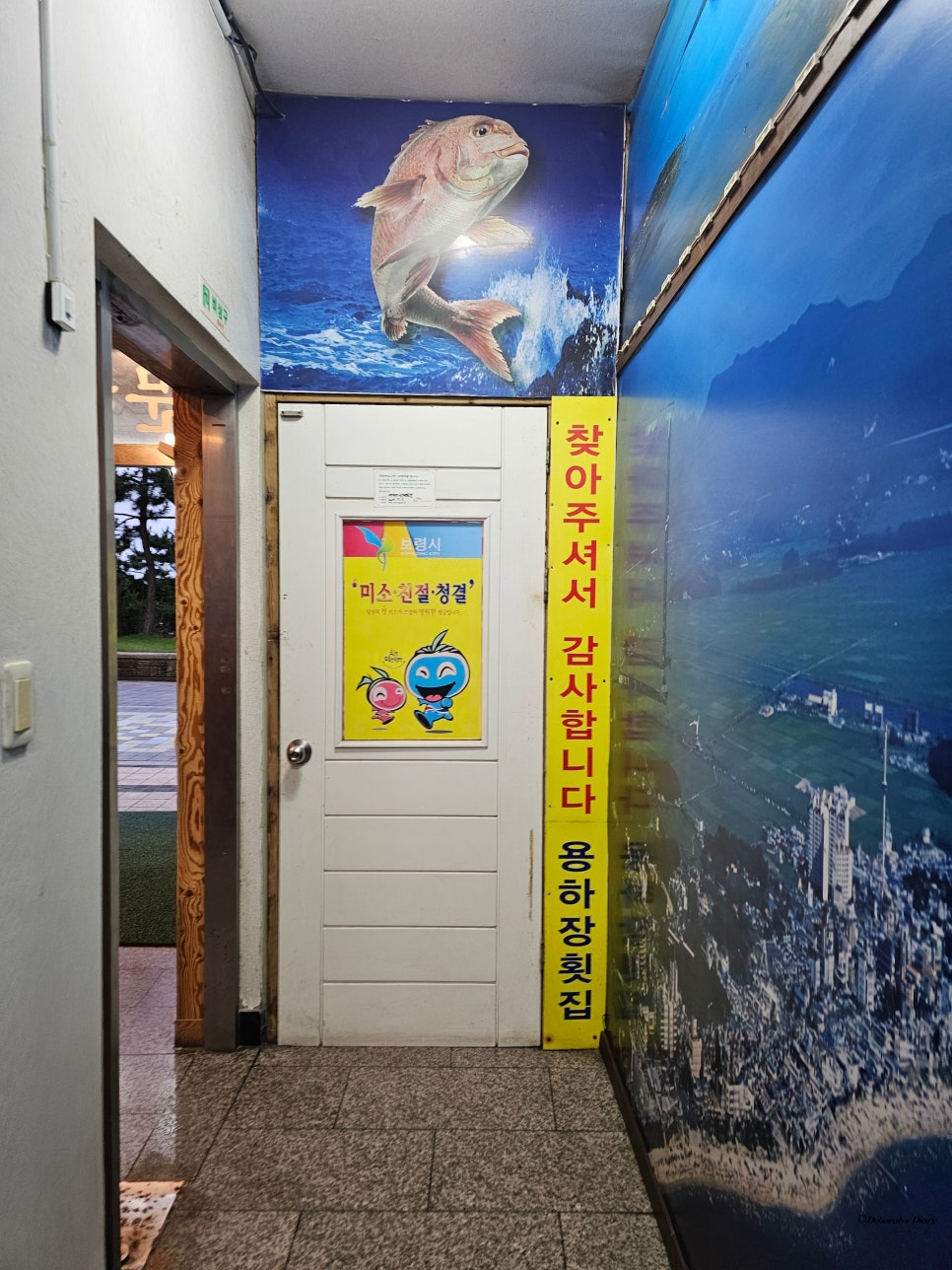 용하장횟집 이미지