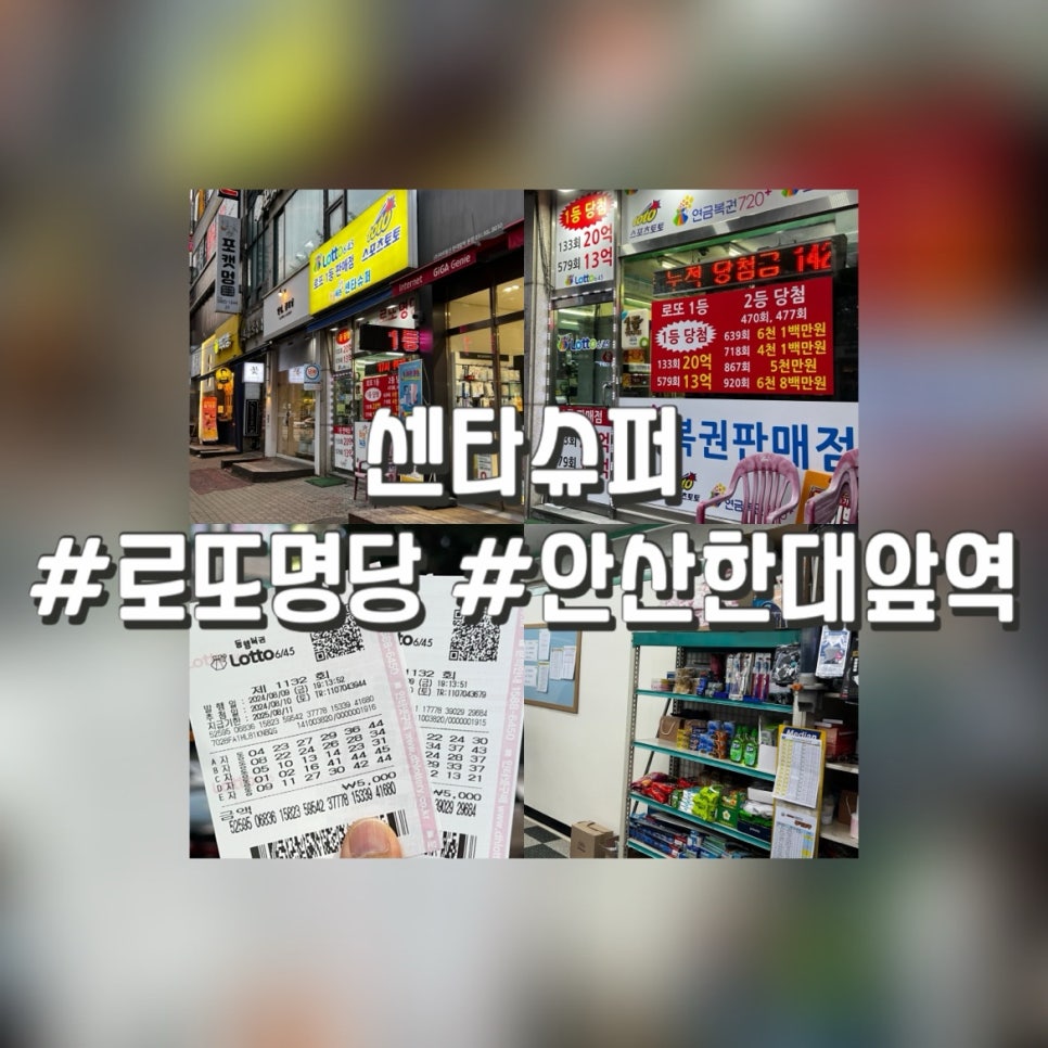 상록슈퍼 이미지