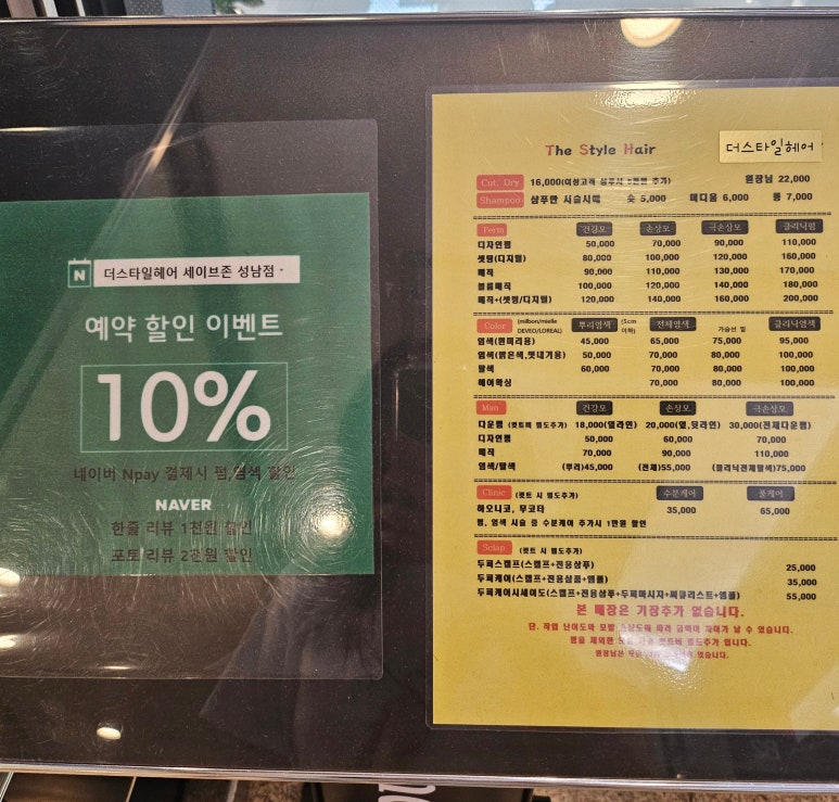 더스타일헤어세이브존 이미지