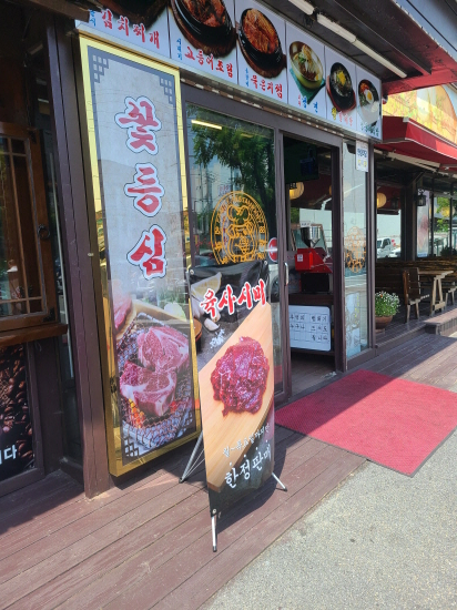 마장동숯불화로구이 이미지
