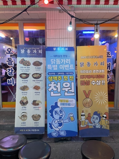 닭동가리 대구대점 이미지