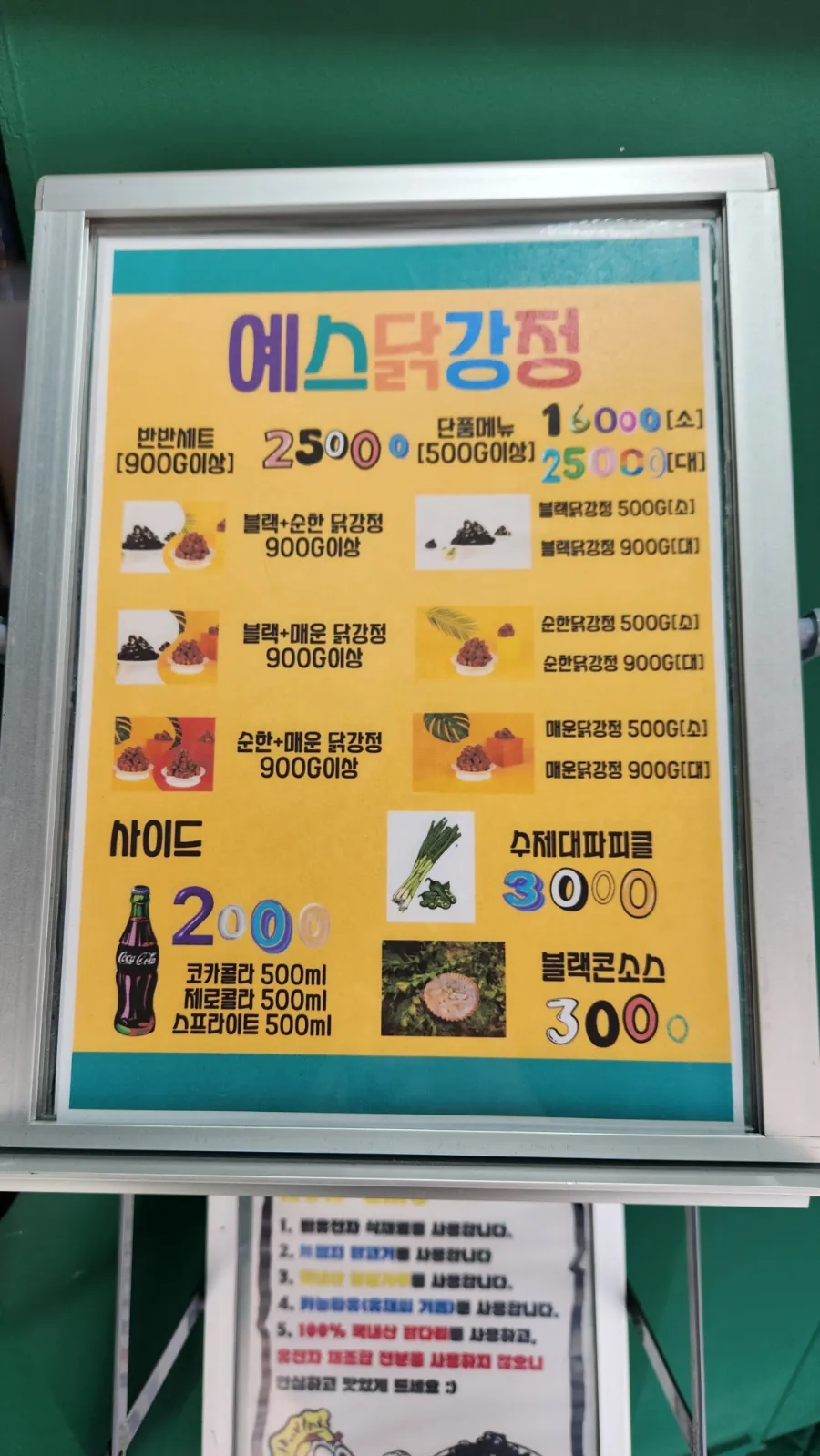 예스닭강정중앙시장점 이미지