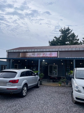 백마유통 이미지