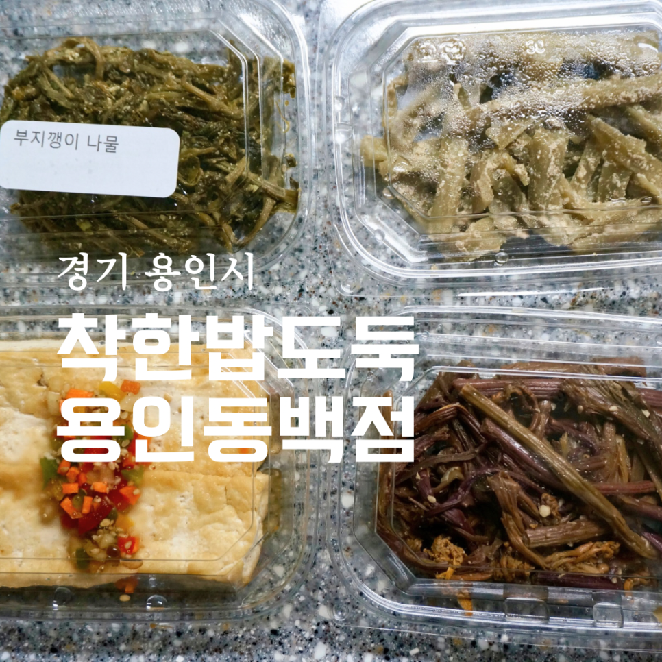 착한밥도둑 이미지