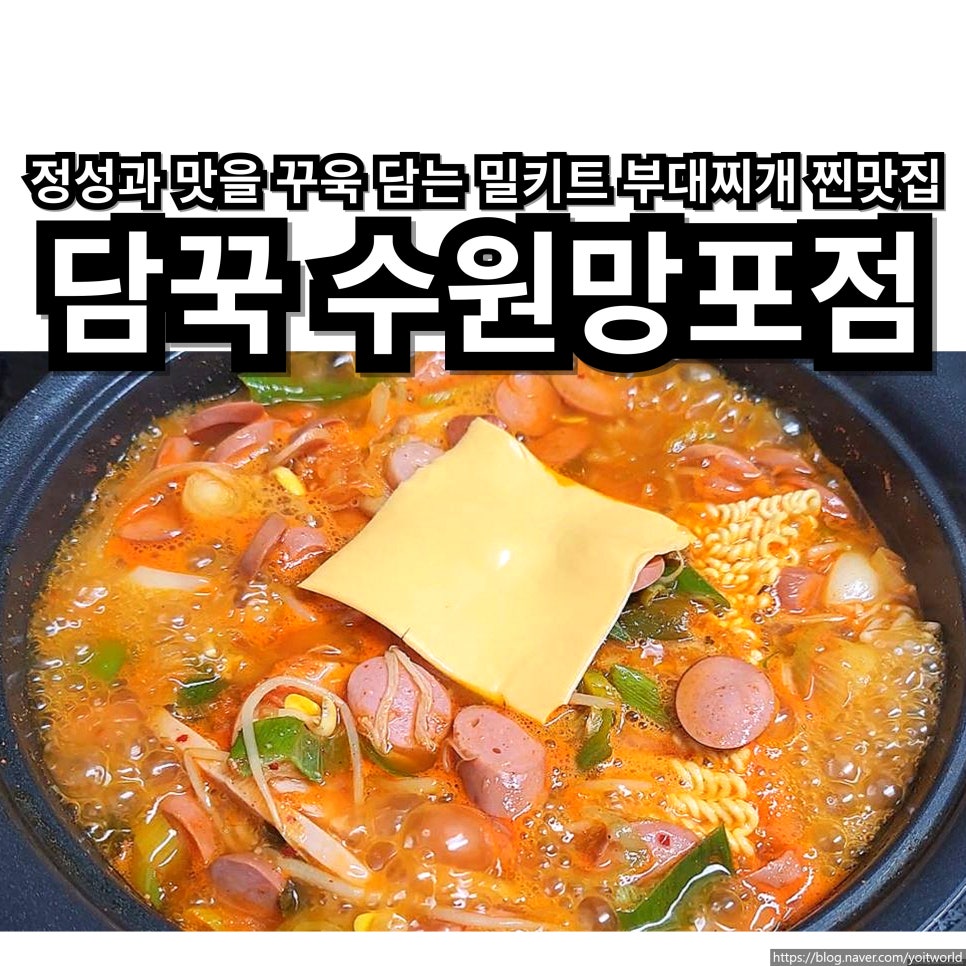 담꾹수원 이미지