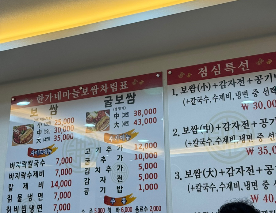 한가네마늘보쌈 이미지
