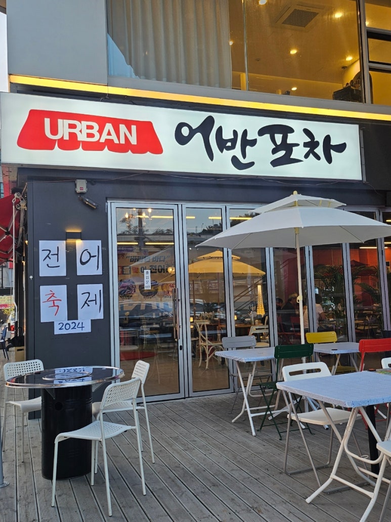 어반포차 이미지