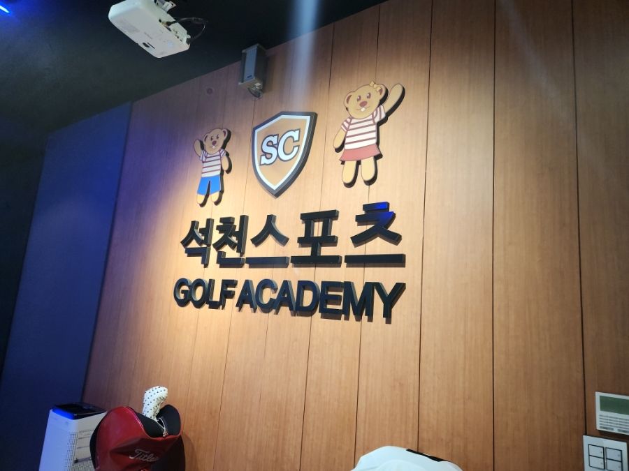석천스포츠 이미지