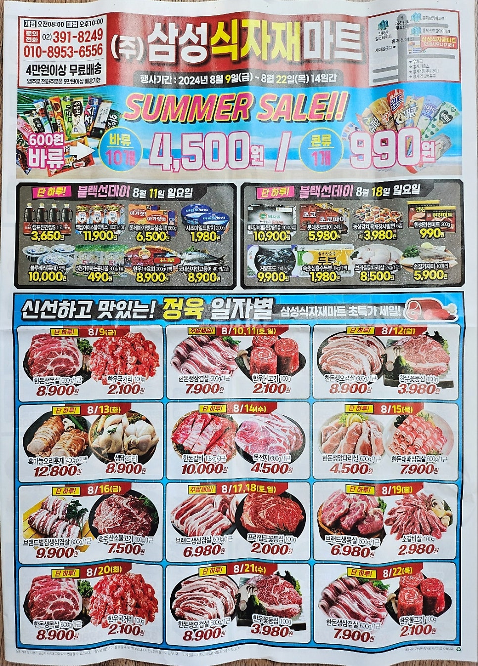 삼성식자재마트 이미지