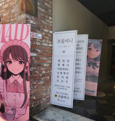 유메이드카페 이미지