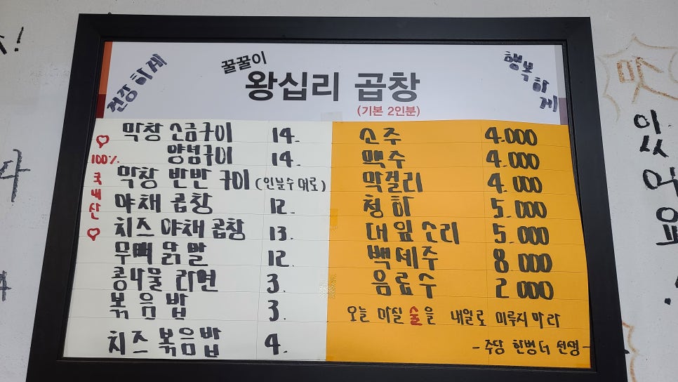꿀꿀이왕십리곱창 이미지